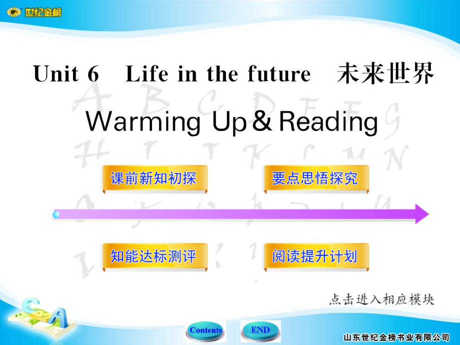 最新版高中英语全程学习方略配套课件unit6《lifein the future》warming up  reading（大纲版高二上）广西专用_第1页