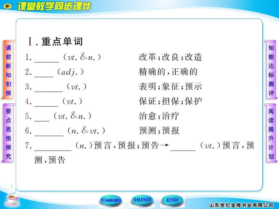 最新版高中英语全程学习方略配套课件unit6《lifein the future》warming up  reading（大纲版高二上）广西专用_第3页