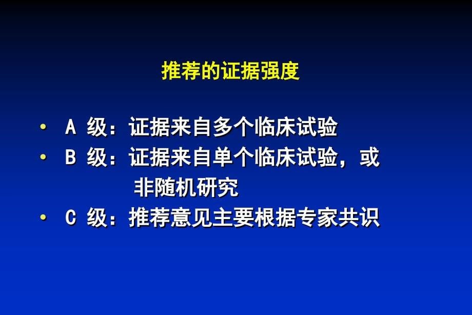 不稳定型心绞痛和无st段抬高的心肌梗死患者的治疗（2004年4月20日上课用）课件_第5页