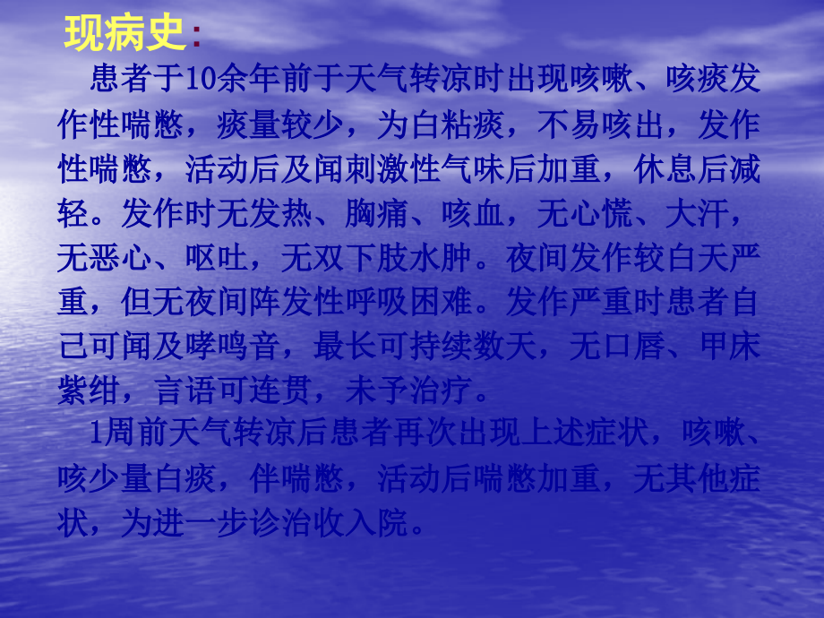 支气管哮喘课件_23_第4页