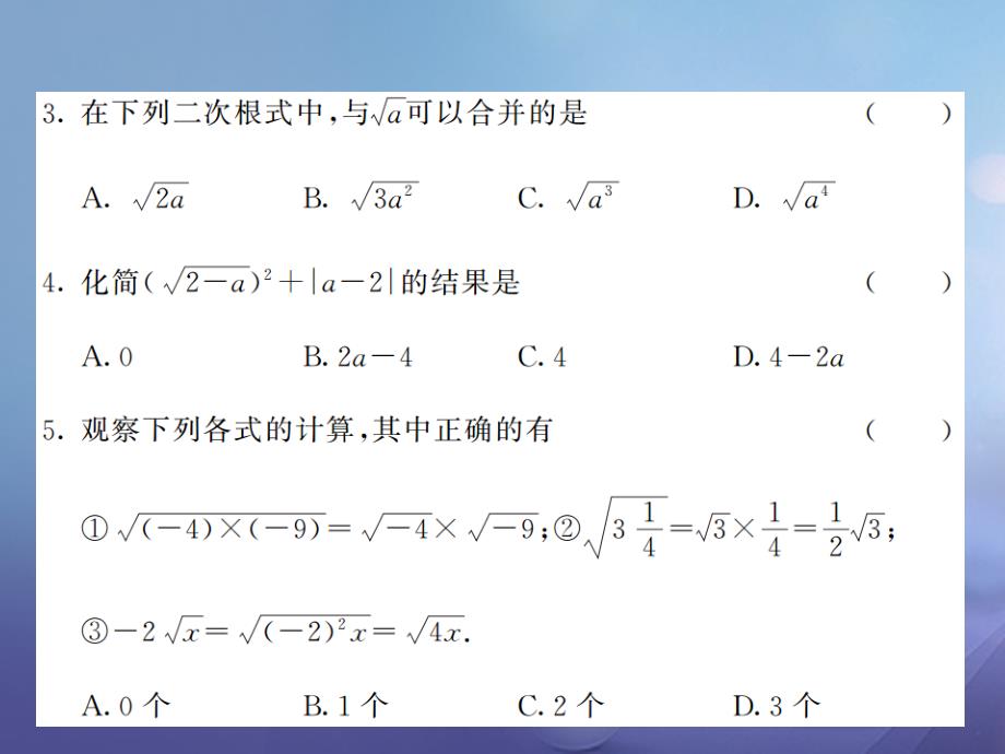 2017秋八年级数学上册5 二次根式综合测试卷课件 （新版）湘教版_第3页