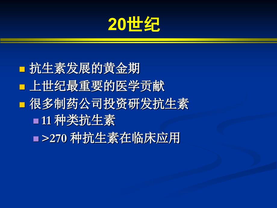 抗菌药物不良反应上传ppt课件_第3页