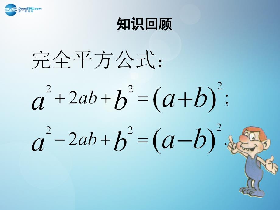 2014秋九年级数学上册212 解一元二次方程（第1课时）课件 （新版）新人教版_1_第2页