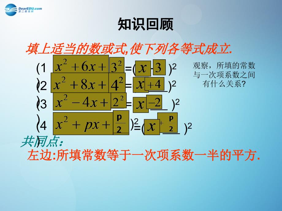 2014秋九年级数学上册212 解一元二次方程（第1课时）课件 （新版）新人教版_1_第3页