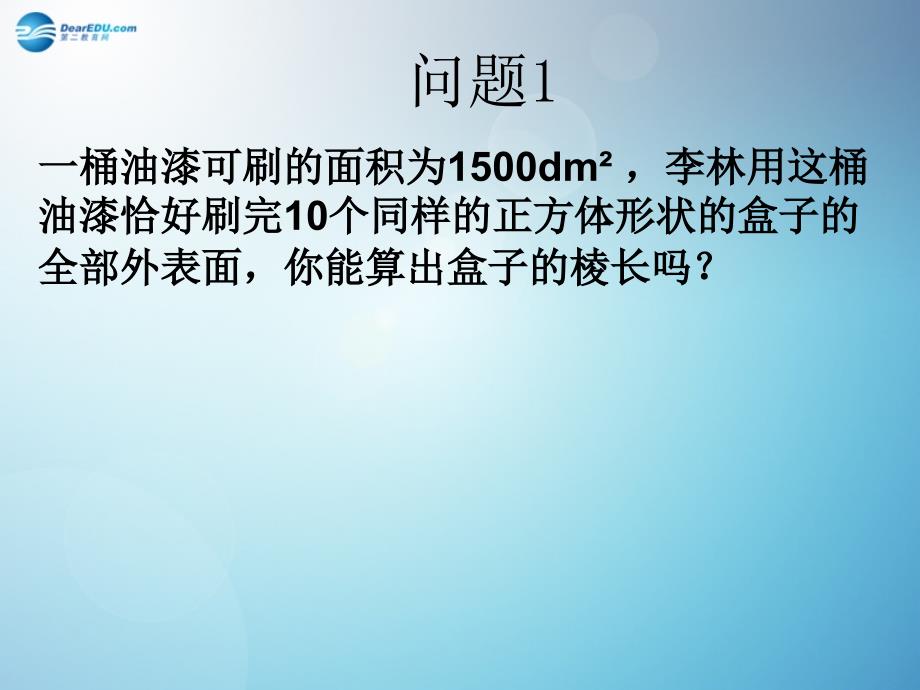 2014秋九年级数学上册212 解一元二次方程（第1课时）课件 （新版）新人教版_1_第4页