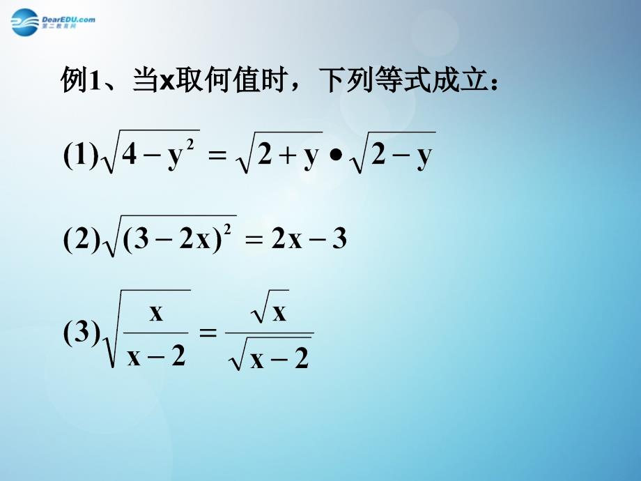 倍速课时学练2014秋九年级数学上册第21章 二次根式的复习课件 （新版）华东师大版_1_第4页