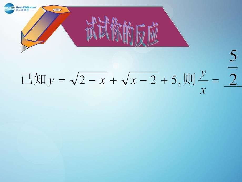 倍速课时学练2014秋九年级数学上册第21章 二次根式的复习课件 （新版）华东师大版_1_第5页