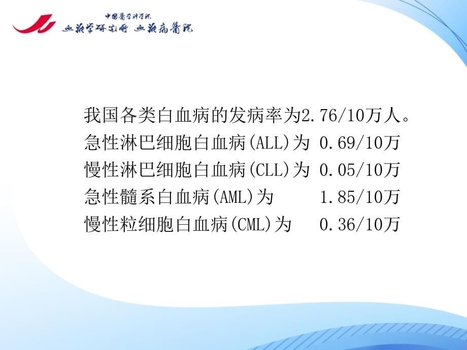 急性白血病的诊断分型2016形态班课件_第5页