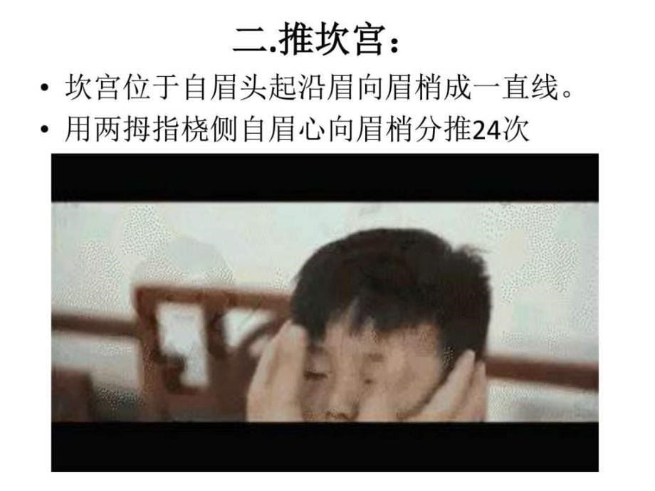 小儿推拿妈妈学习班第二课（小儿感冒推拿方法）课件_第5页