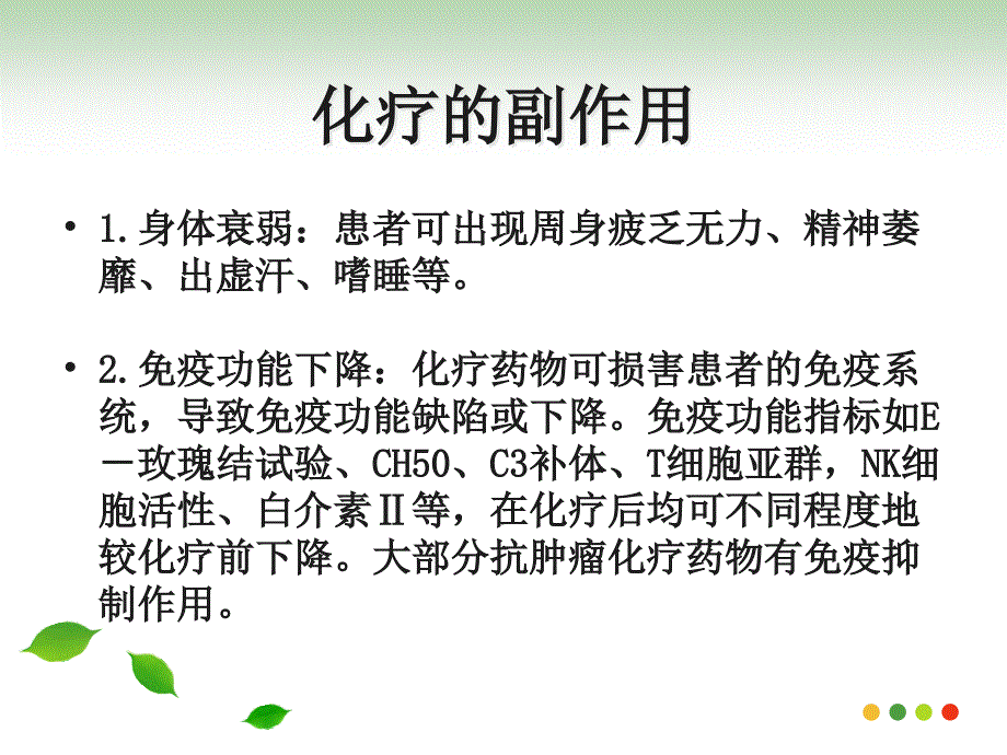 化疗患者的护理ppt课件_第4页