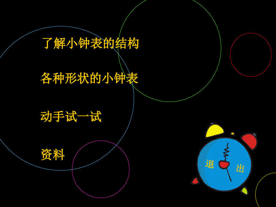 人美版小学美术二年级上册《漂亮的小钟表》课件_18_第2页