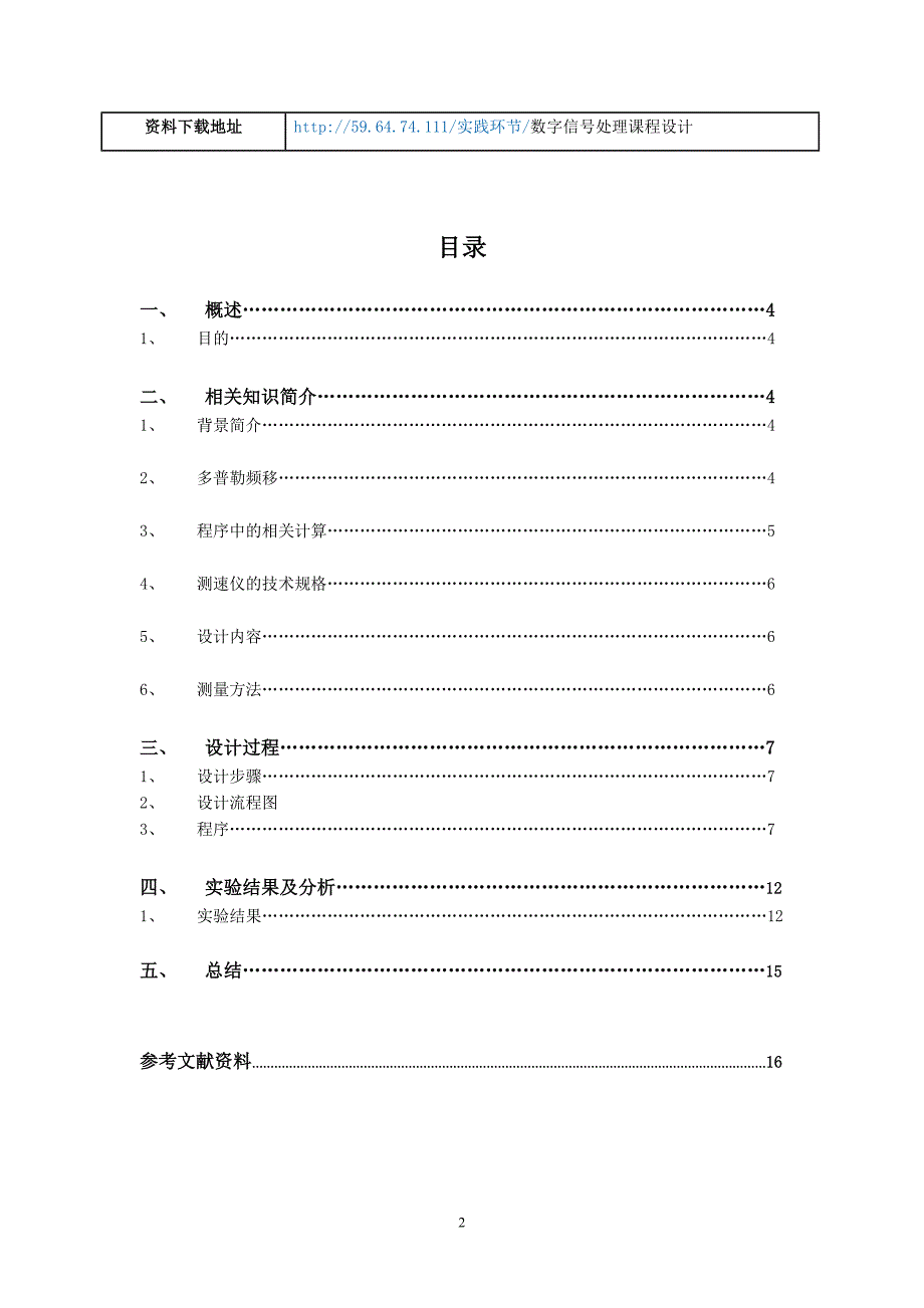 基于Matlab测速仪设计(多普勒效应回波信号处理)_第2页