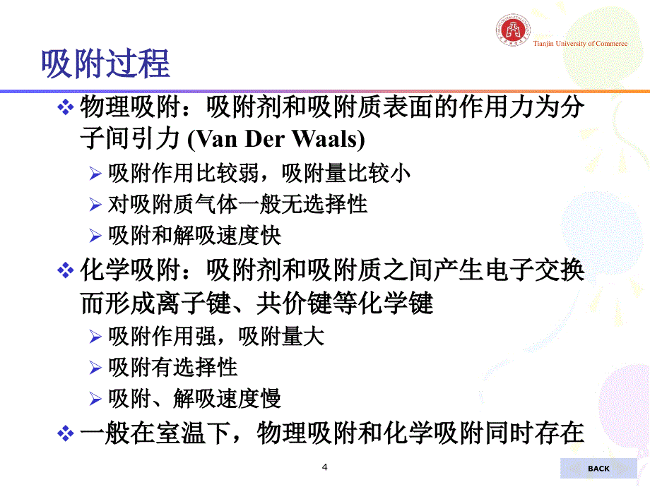 吸附式制冷技术_第4页