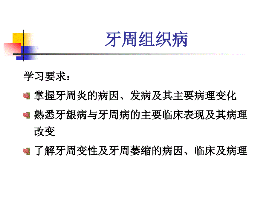 口病十二牙周病课件_第1页