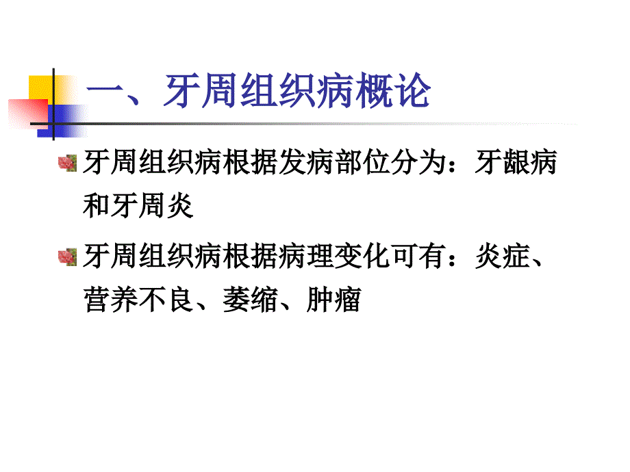 口病十二牙周病课件_第3页