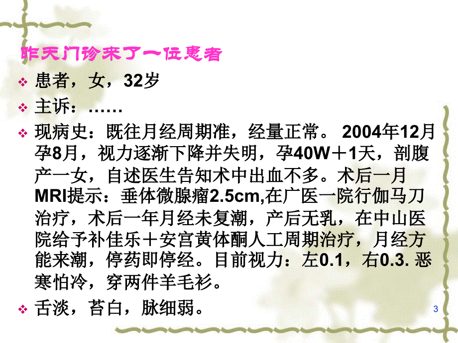 2011闭经课件_第3页