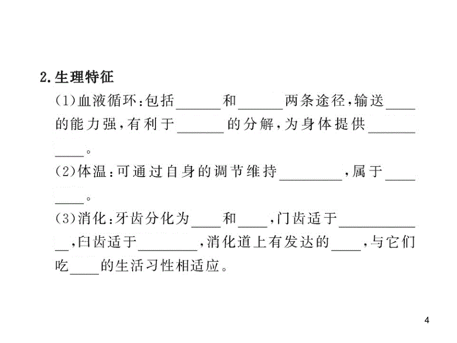 八年级生物上册第五单元 第一章 第二节 陆地生活的动物（二）课件 新人教版_第4页