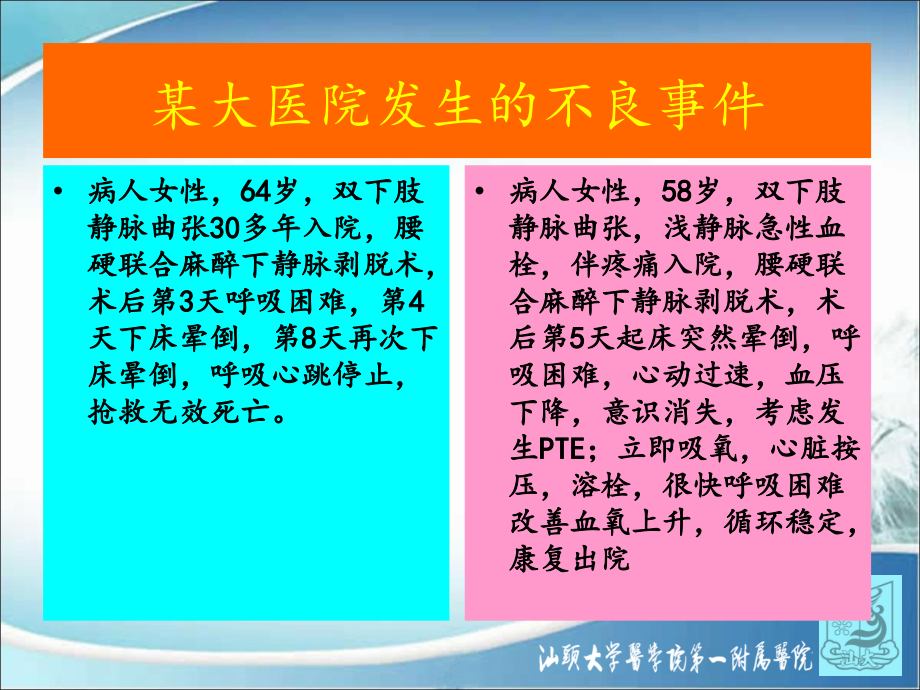 围术期深静脉血栓肺动脉血栓栓塞症的诊断、预防与治疗解读ppt课件_第2页