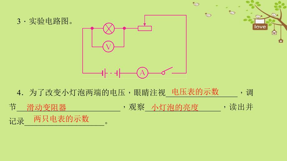 2017年秋九年级科学上册36 电能 课时3 测定小灯泡的功率习题课件 （新版）浙教版_第4页