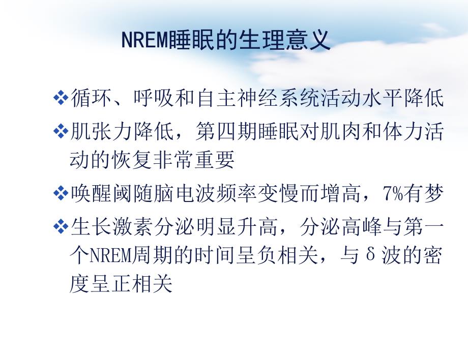 中国成人失眠诊断与治疗指南2013课件_第4页