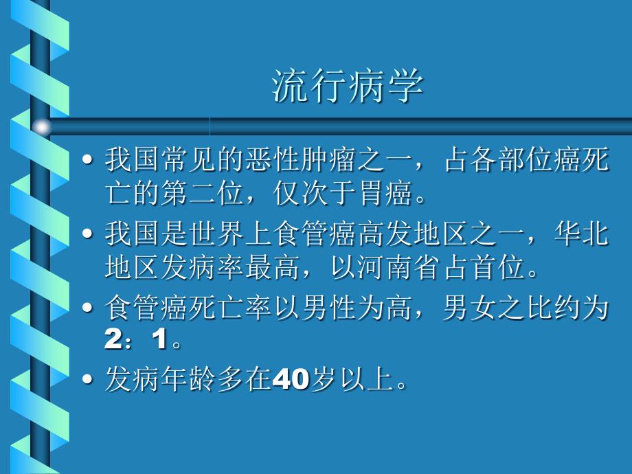 早中期鳞状细胞癌食道癌食管癌患者手术后最好治疗方式课件_第2页