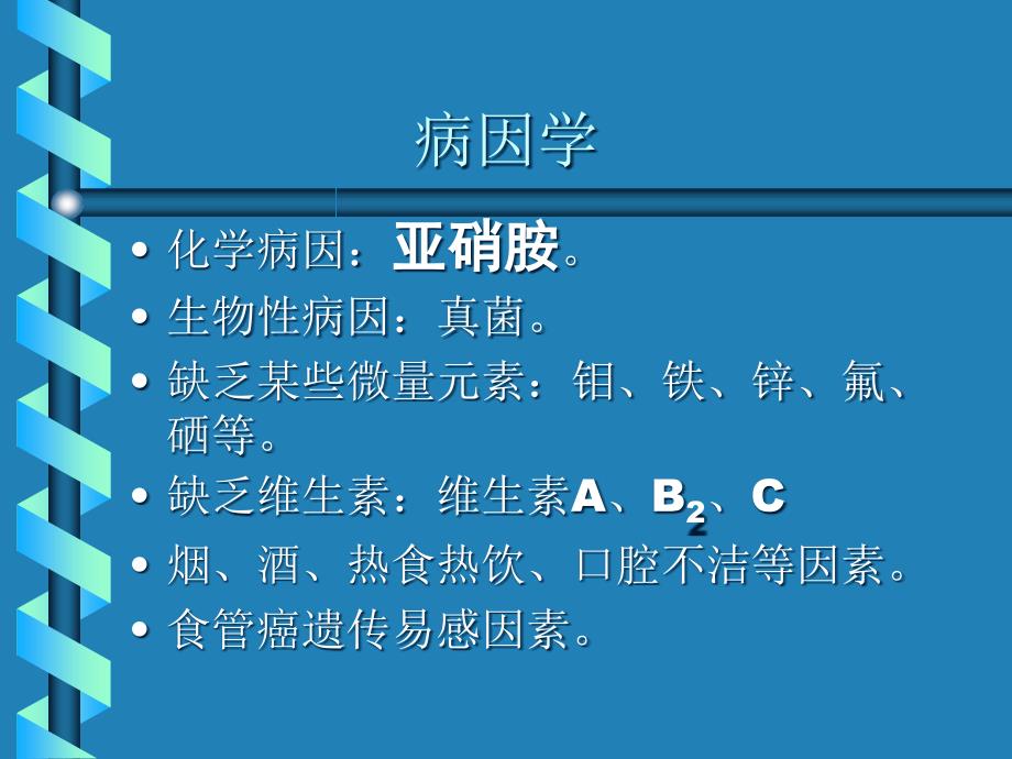 早中期鳞状细胞癌食道癌食管癌患者手术后最好治疗方式课件_第3页