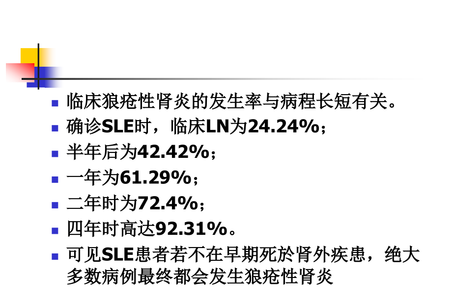 狼疮性肾炎的诊治课件_第3页