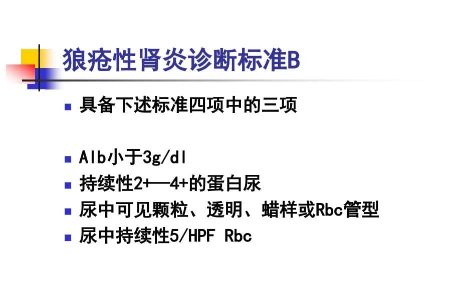 狼疮性肾炎的诊治课件_第5页