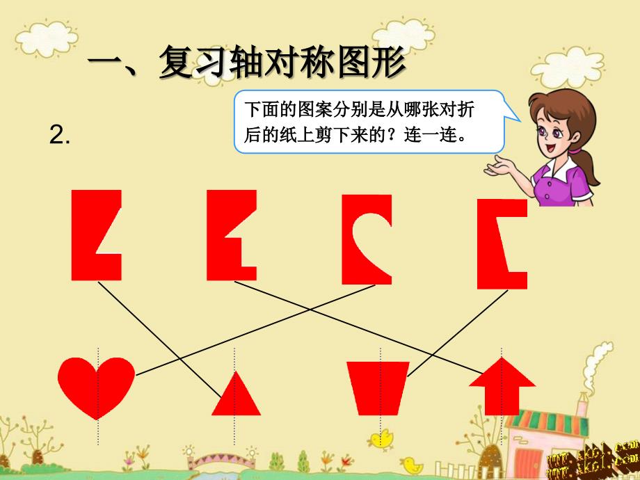 二年级数学下册图形运动《平移和旋转》ppt课课件（ppt精）_第3页