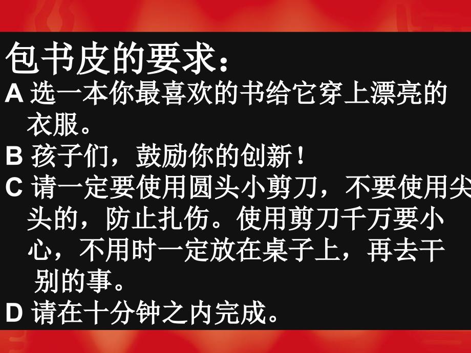 二年级上册美术课件2我给书本穿新衣冀教版（2014秋）（共43张ppt）_3_第3页