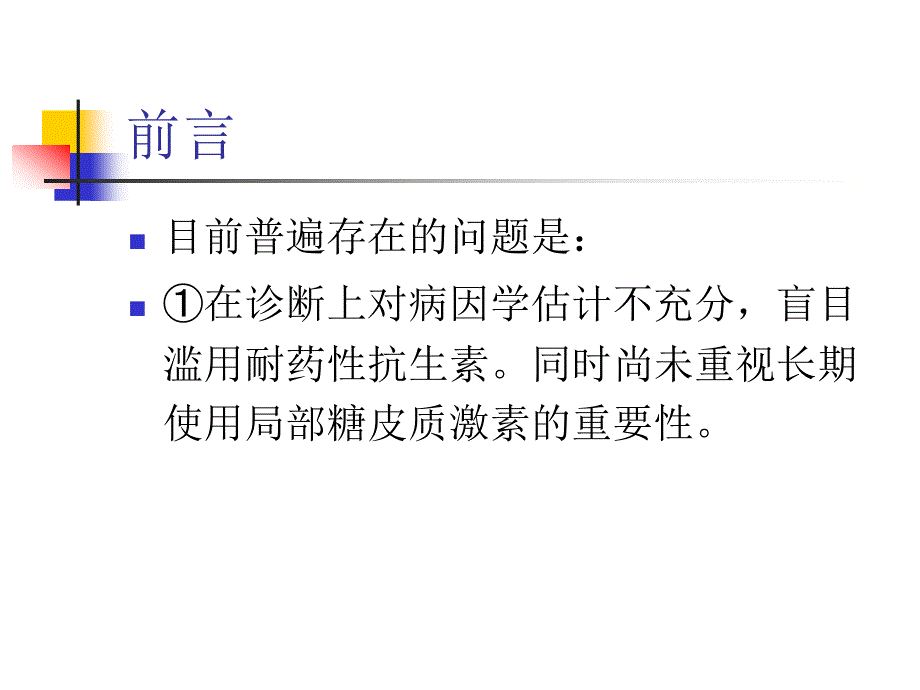 儿童鼻窦炎规范化临床诊断治疗课件_第3页