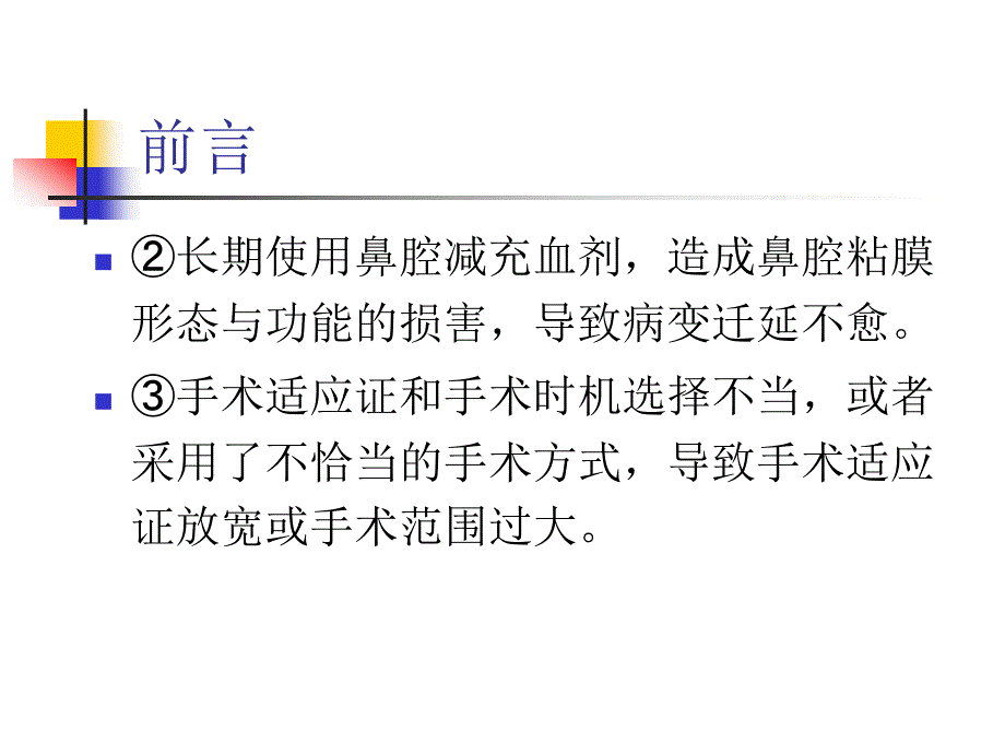 儿童鼻窦炎规范化临床诊断治疗课件_第4页