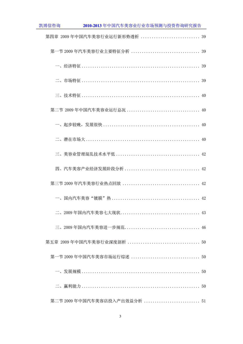 2010-2013年中国汽车美容行业市场研究与发展前景预测报告_第3页