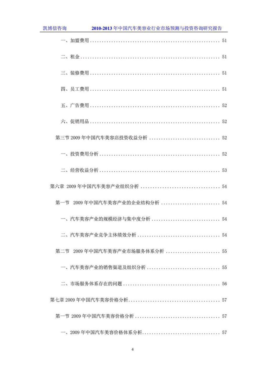 2010-2013年中国汽车美容行业市场研究与发展前景预测报告_第4页
