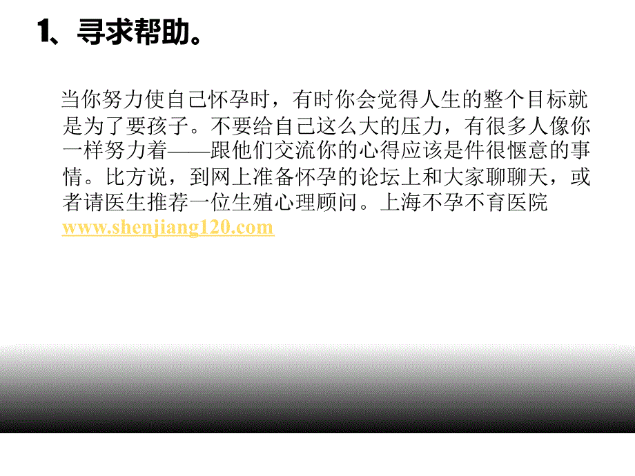 不孕不育女性如何减压课件_第3页