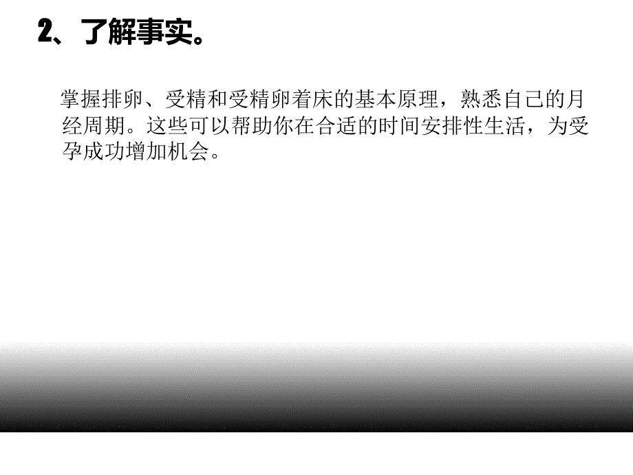 不孕不育女性如何减压课件_第4页