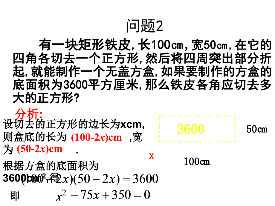 2014年秋备课九年级数学上册211 一元二次方程课件 （新版）新人教版_2_第4页