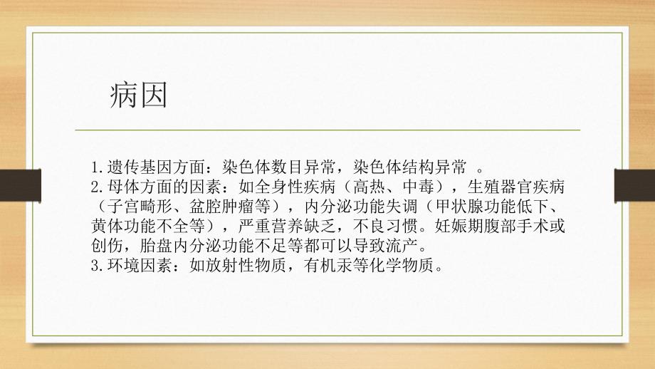 先兆流产病人的护理查房课件_第3页