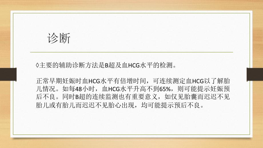 先兆流产病人的护理查房课件_第4页