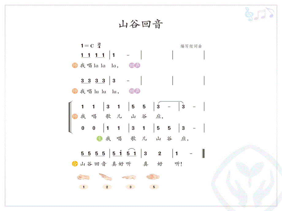 《唱歌老牛和小羊课件》小学音乐人教2011课标版二年级下册课件_第1页