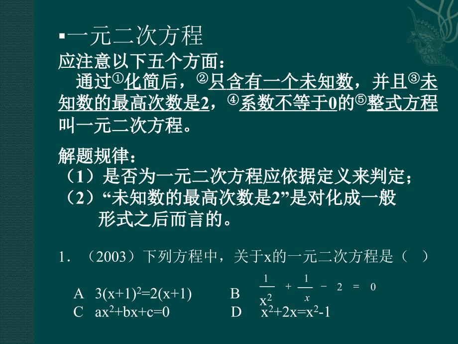 八年级数学ah中考数学ha数学北京课改版八年级下第17章一元二次方程（课件）_4_第4页