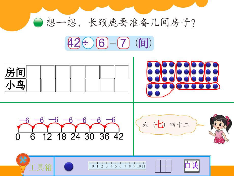 北师大版二年级长颈鹿与小鸟_1_第3页