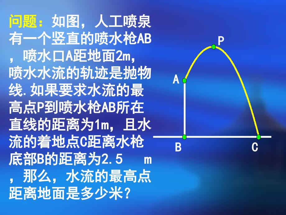 九年级上册数学北京课改版备课课件205《二次函数的一些应用》_4_第3页