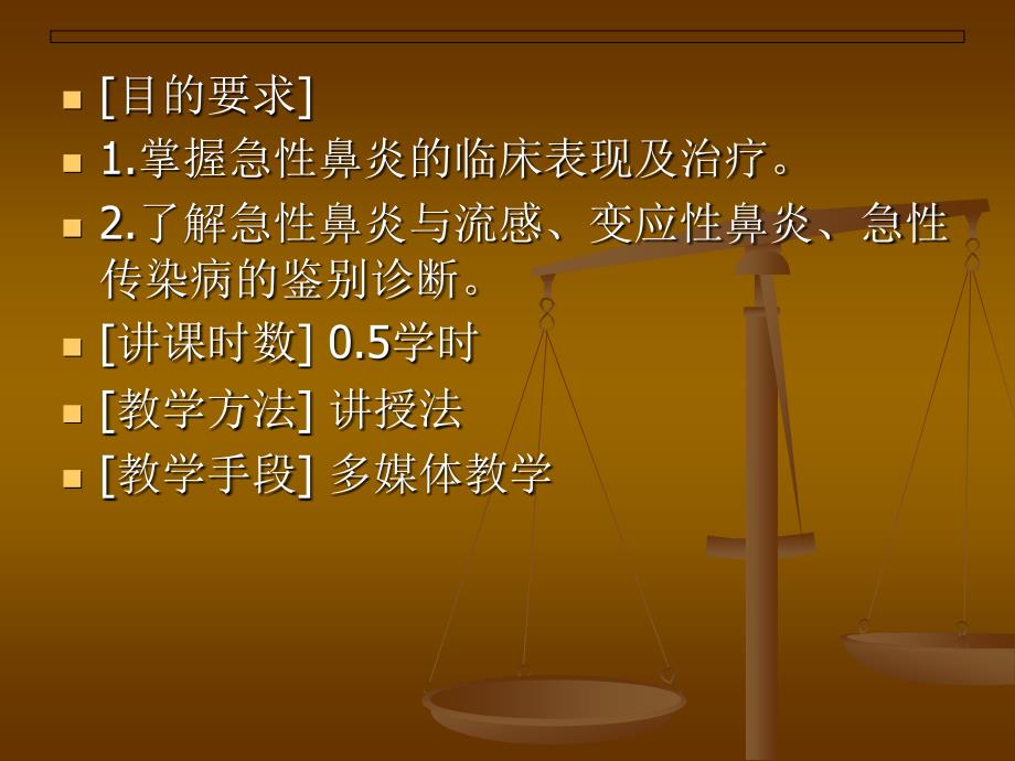 急慢性鼻炎变态反应性鼻炎课件_第1页