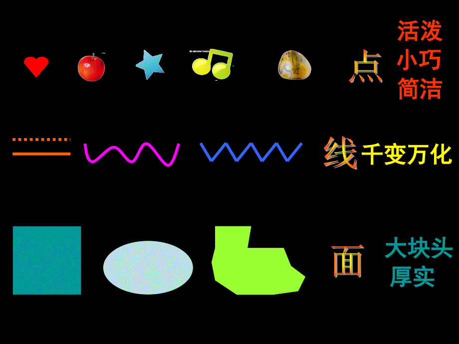 《点线面课件》小学美术苏少版二年级下册_8_第2页