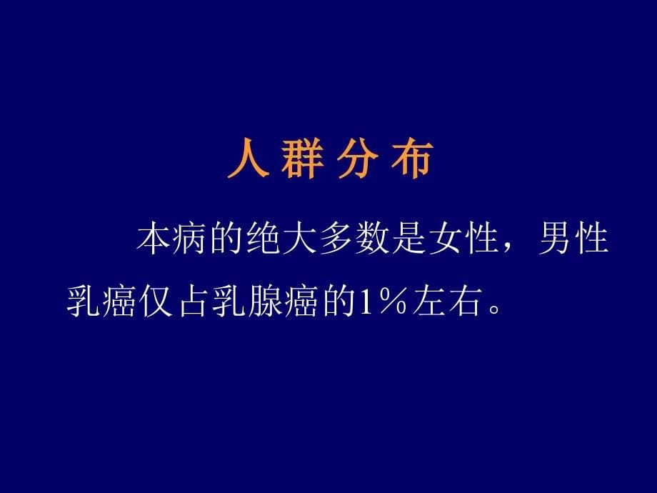 乳腺癌综合治疗课件_第5页