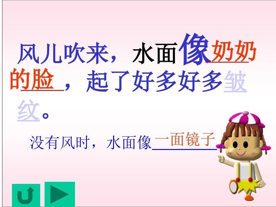 《影子桥》课件（北师大版小学语文二年级下册课件）副本_1_第5页