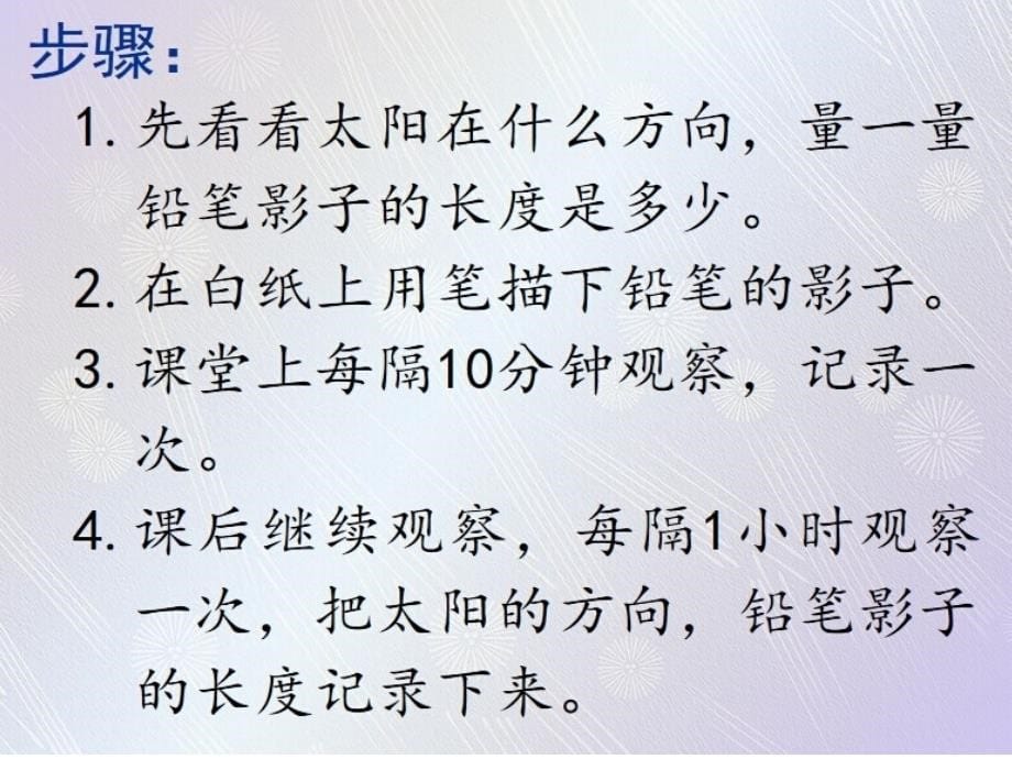 《阳光下的影子课件》小学科学教科版五年级上册_3_第5页