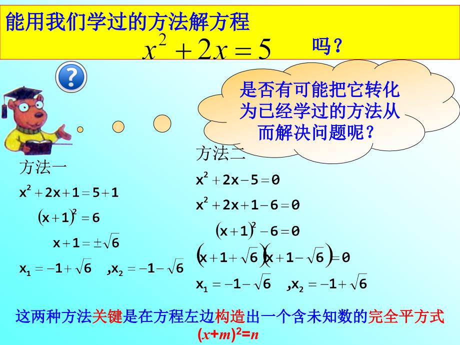 2018北京课改版数学八下162《一元二次方程的解法》课件_9_第3页