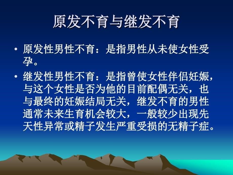 季一兵男性不育的中医治疗课件_第5页